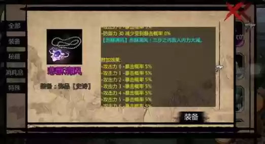金庸群侠传x主角装备_1插图