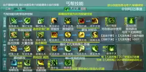 剑网三手游怎么切换技能插图1