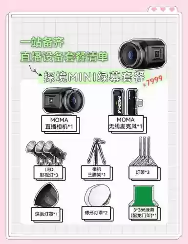 陌陌直播装备怎么装备插图