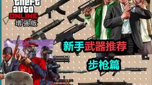 gta5mk武器_1插图1