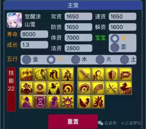 梦幻特殊技能合宠插图1