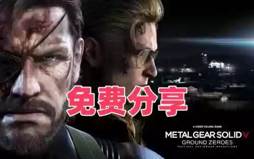 合金装备5怎么中文版吗插图
