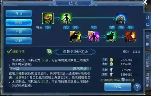 倩女幽魂艺人进阶技能_2插图1