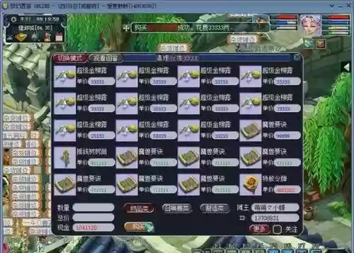 梦幻西游摆摊退出游戏了插图