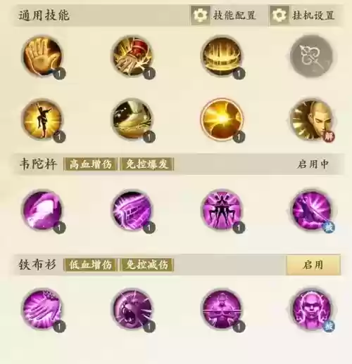 剑三少林技能摆放图片插图1