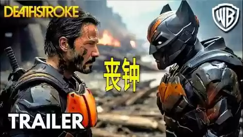 丧钟什么阵容_1插图