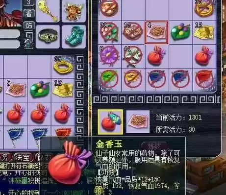 梦幻西游剧情3药插图1