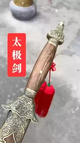 太极的武器_1插图1