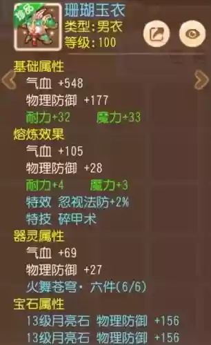 梦幻西游手游100级暴怒插图