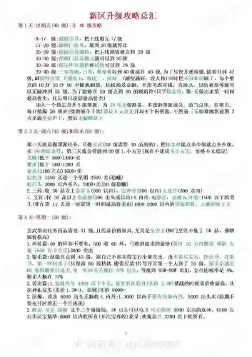 梦幻西游的游戏攻略插图1