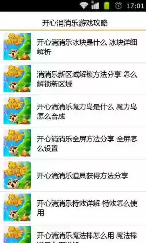 开心消消乐544攻略插图1