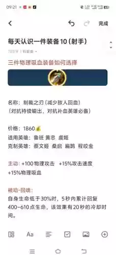 王者荣耀吸血装备是什么意思插图1