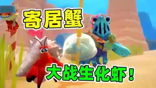 蟹bro阵容插图1