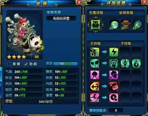 盖世豪侠坐骑攻略插图