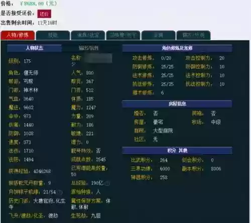 梦幻西游渡劫任务号插图1