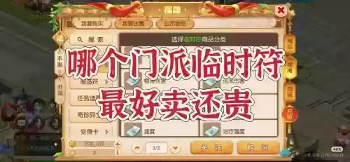 梦幻西游临时符价格插图