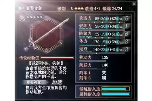 三国无双3如何装备全有插图1