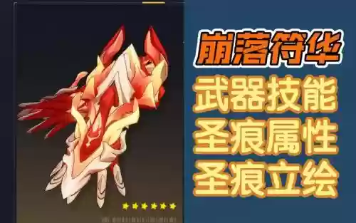 崩3元素装备_1插图