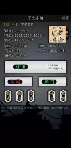 放置江湖佛珠装备插图