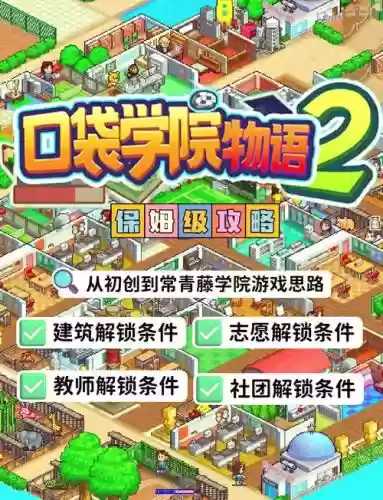 学校物语游戏攻略插图1