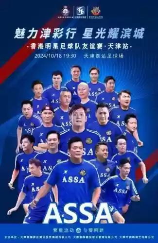泰达阵容轮换插图