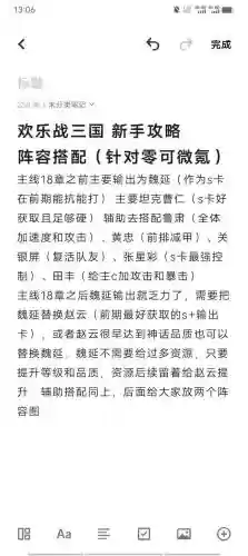 三国合战攻略心得_1插图