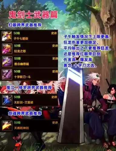 剑宗勇者驭剑游侠装备选择_1插图