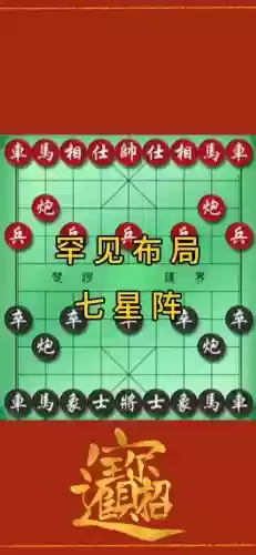 下棋什么阵容插图