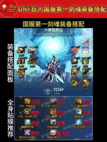 dnf90版剑魂传说装备插图