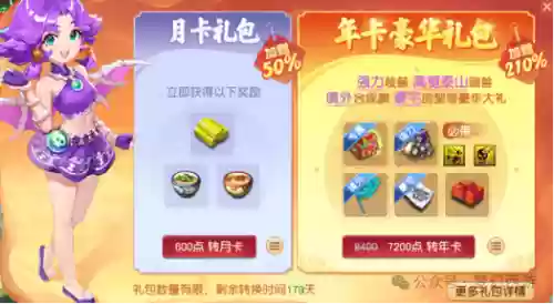 梦幻西游卖礼包_1插图