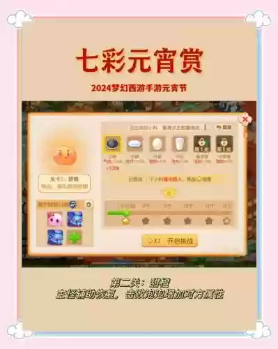梦幻西游手游元宵刷新插图