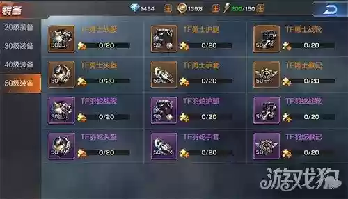 魂斗罗归来130级的装备拆解插图1