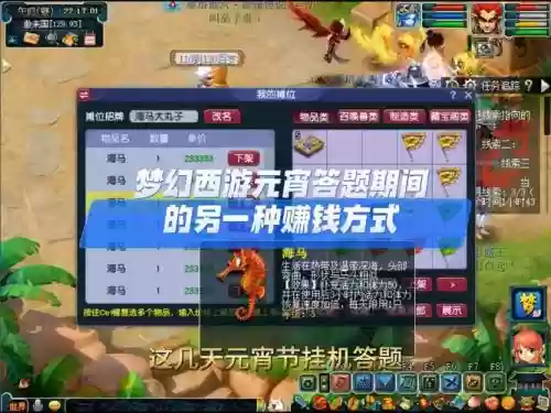 梦幻西游元宵节刷道人赚钱插图