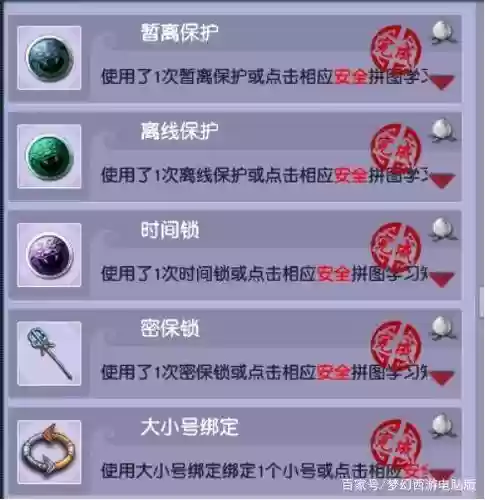 梦幻西游帐号安全图册_1插图