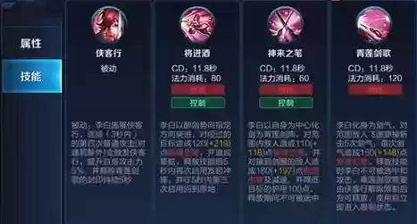 王者荣耀李白怎么加技能插图