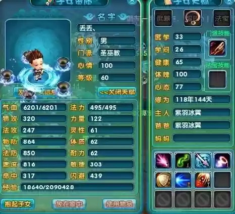 梦幻诛仙抓宝宝技能吗插图1