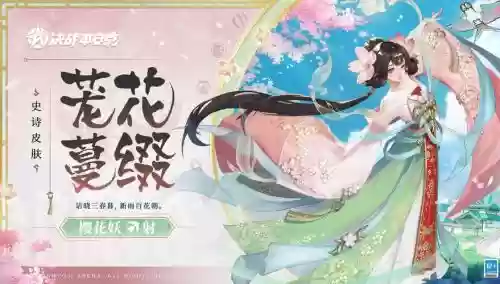 樱花皮肤阵容插图1