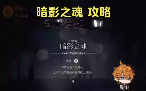 空洞骑士暗影技能插图