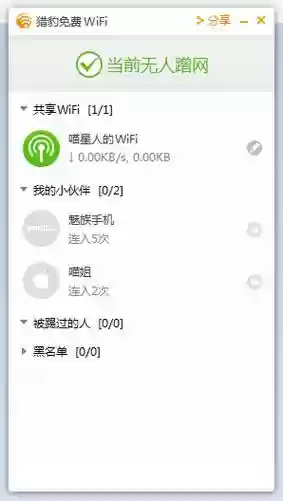 猎豹免费wifi校园网攻略插图