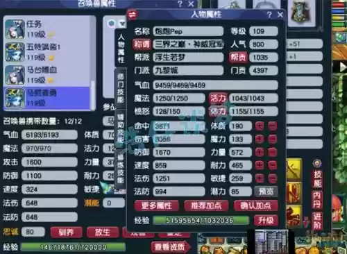 梦幻西游血量最多人物插图