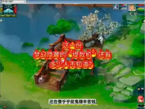 梦幻西游电脑版隐藏插图1