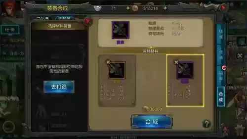 qq华夏手游合成装备插图1