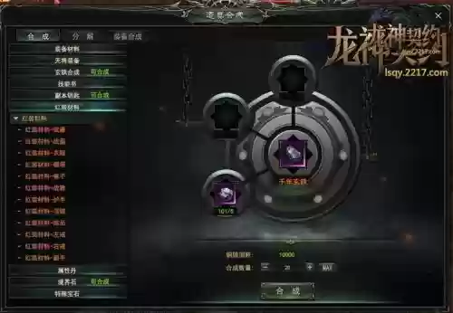 龙神契约铁骑装备插图