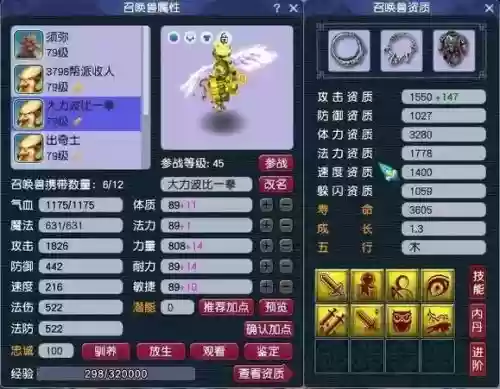 梦幻西游宝宝总是善报插图