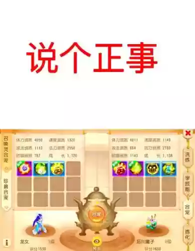 梦幻特殊技能合宠插图