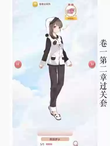 暖暖第二卷第一章攻略1-1插图