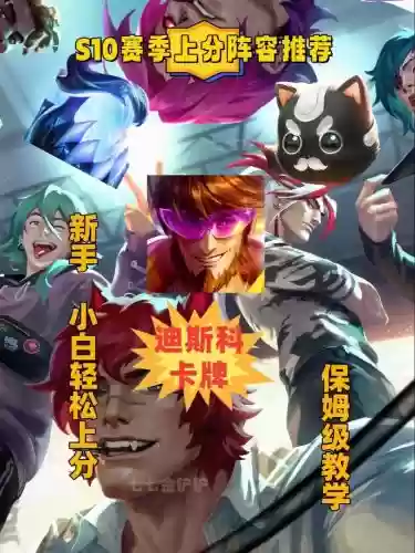 迪斯科运营阵容插图