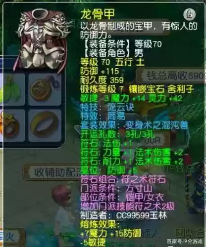 69魔方寸武器符石_1插图1