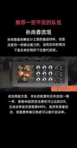 率土手游拆迁阵容搭配插图