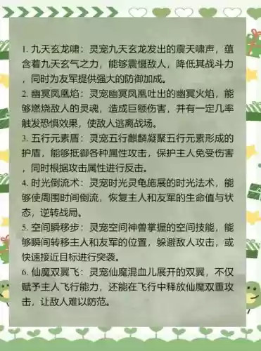 大天使灵宠技能_1插图1